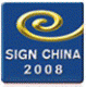 SIGN CHINA 2012 / Китайская международная выставка рекламных брендов