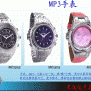 mp3/mp4/watches