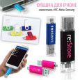 USB Flash Drive for iPhone